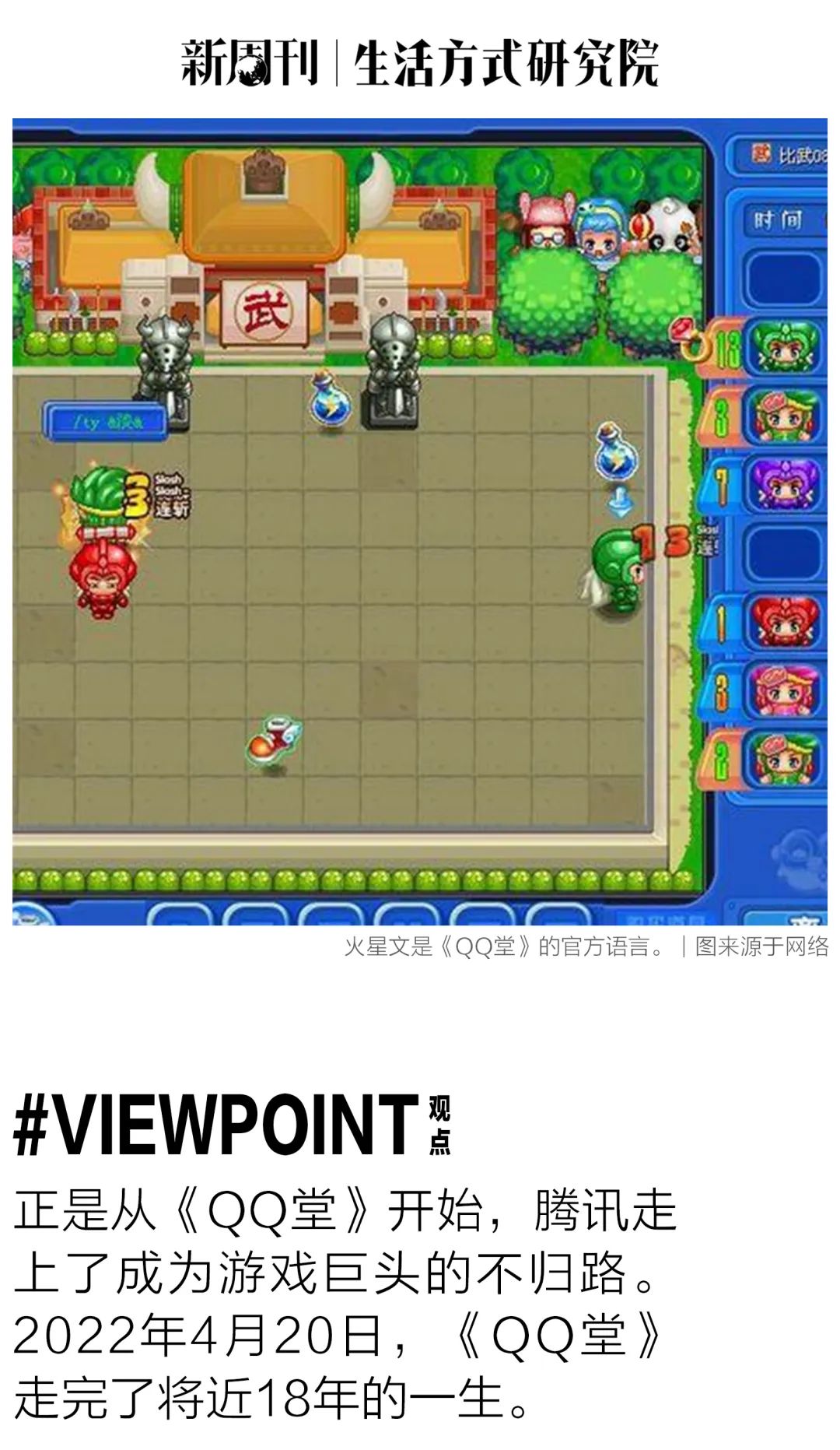 《QQ堂》的崛起，进击的腾讯游戏