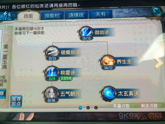 诛仙手游青云pvp加点 青云pk加点技巧