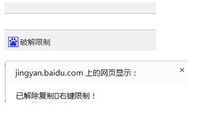 html网页禁止复制粘贴文字怎么办 强制复制解除破解代码分享