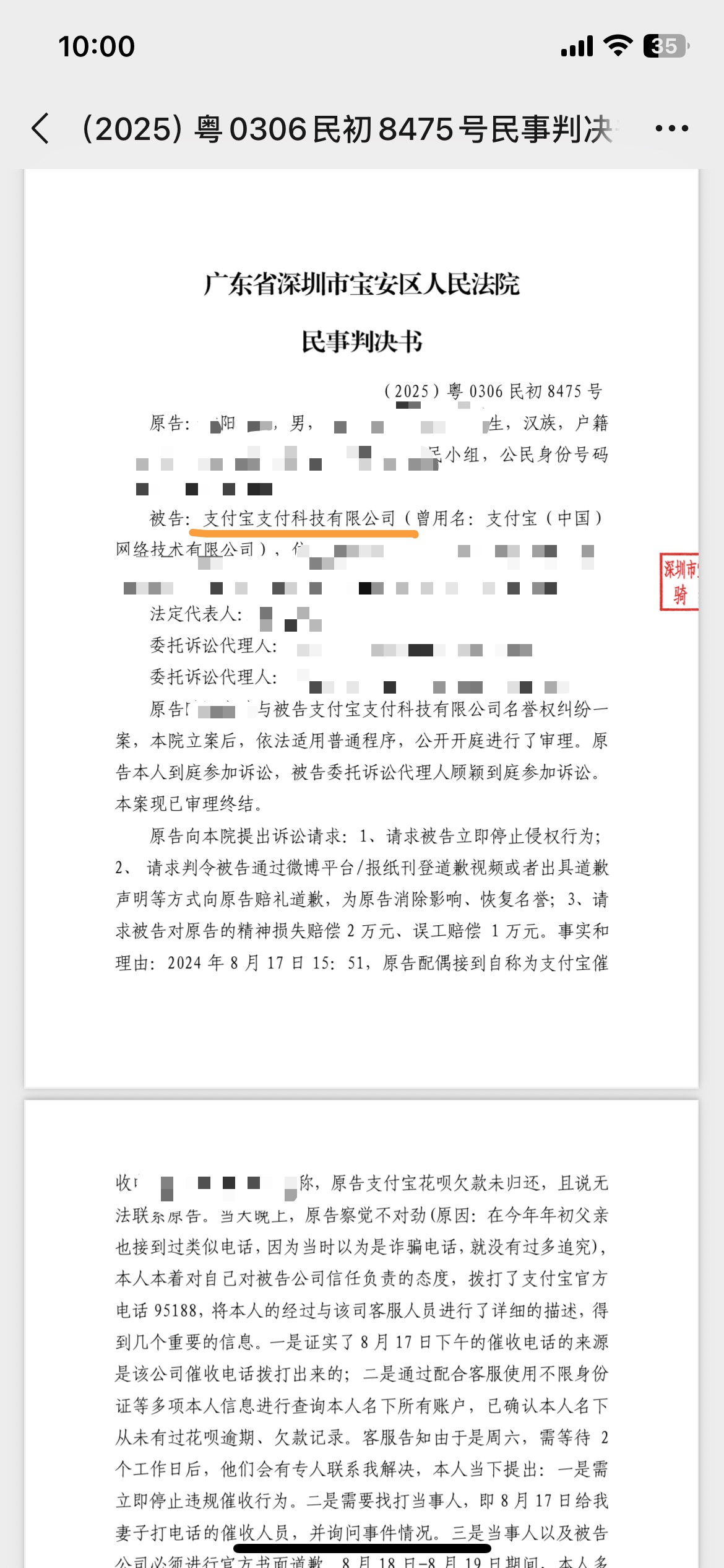 花呗无欠款个人及亲属却被催债一年多,状告无果后,事主“喊话”花呗