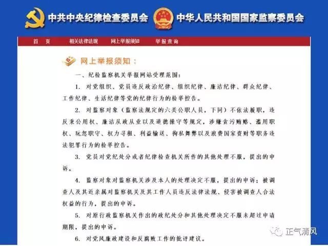 举报如何才能快速让中央纪委国家监委受理？