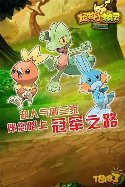 宠物小精灵BT版官网下载安装教程