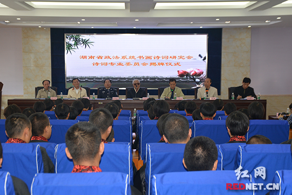 感受诗词力量 湖南政法系统成立诗词专业委员会