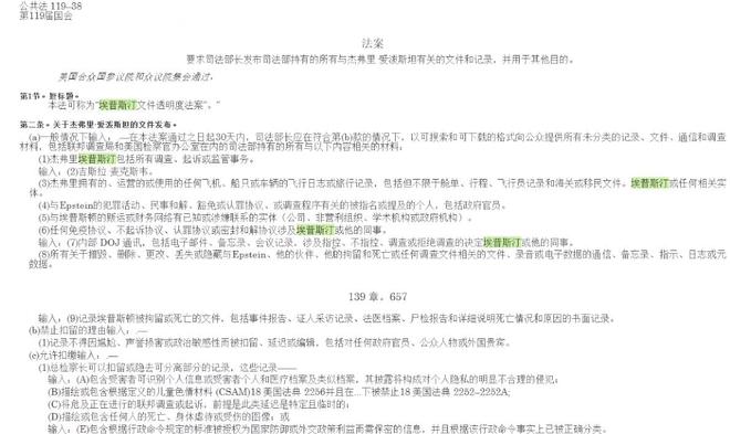 真相揭露？顶级公关！为何爱泼斯坦档案公开挡不住美国阴谋论