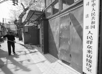 司法部人民群众来访接待室让上访人有怨可诉有难可解 首办负责制对上访事项跟踪到底