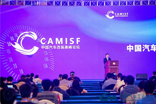 2021中国汽车改装行业高峰论坛，透视行业发展新路径