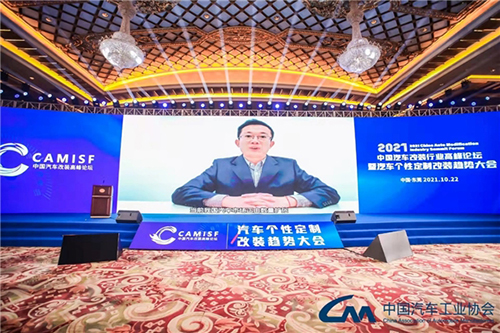 2021中国汽车改装行业高峰论坛，透视行业发展新路径