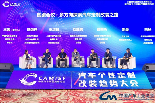 2021中国汽车改装行业高峰论坛，透视行业发展新路径