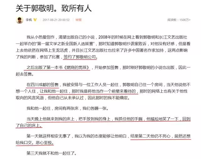 比朱梓骁肛裂、老板和金丝雀更劲爆的是郭敬明为陈学冬发过的毒誓