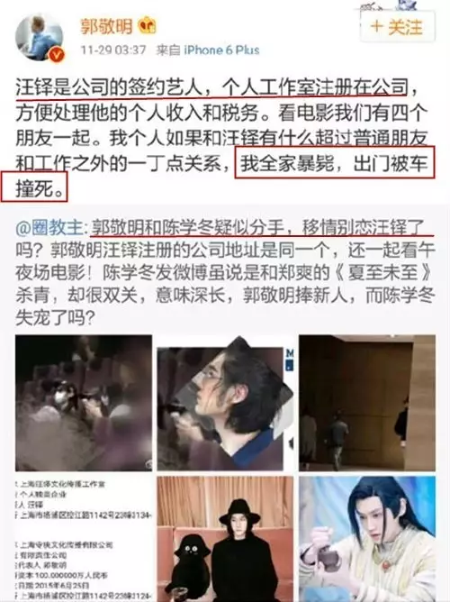 比朱梓骁肛裂、老板和金丝雀更劲爆的是郭敬明为陈学冬发过的毒誓