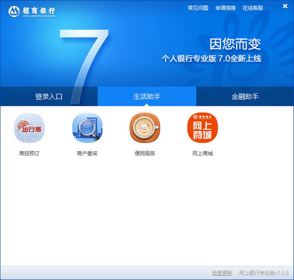招商银行网上银行专业版
