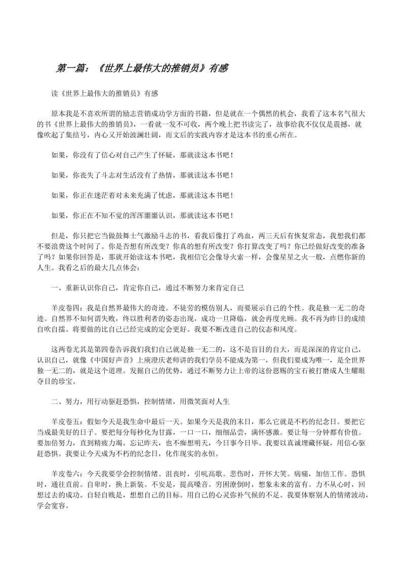 世界上最伟大的推销员有感-免费阅读