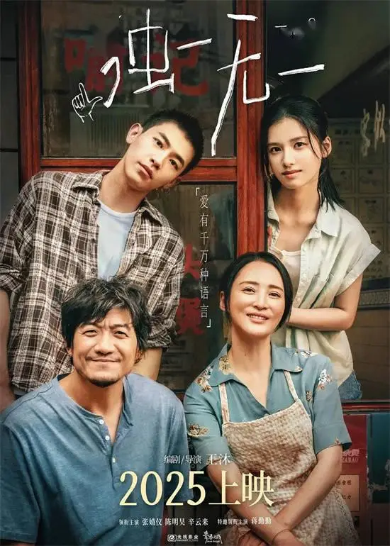 2025看什么?最值得期待的100部华语新片来啦!