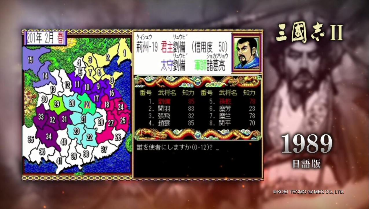 从1985到2020,《三国志》迈入第三十五个年头