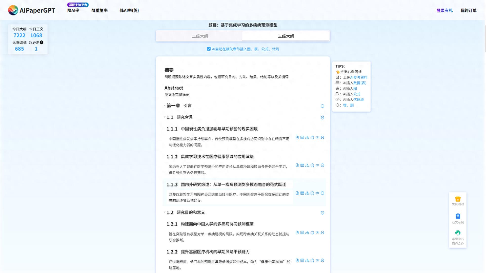 写论文没思路？我靠这个工具1小时从选题到定稿，还能保障查重率