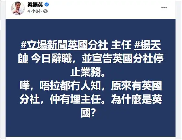 港警通缉“立场新闻”创始人、正式控告两高层，其英国分社停运