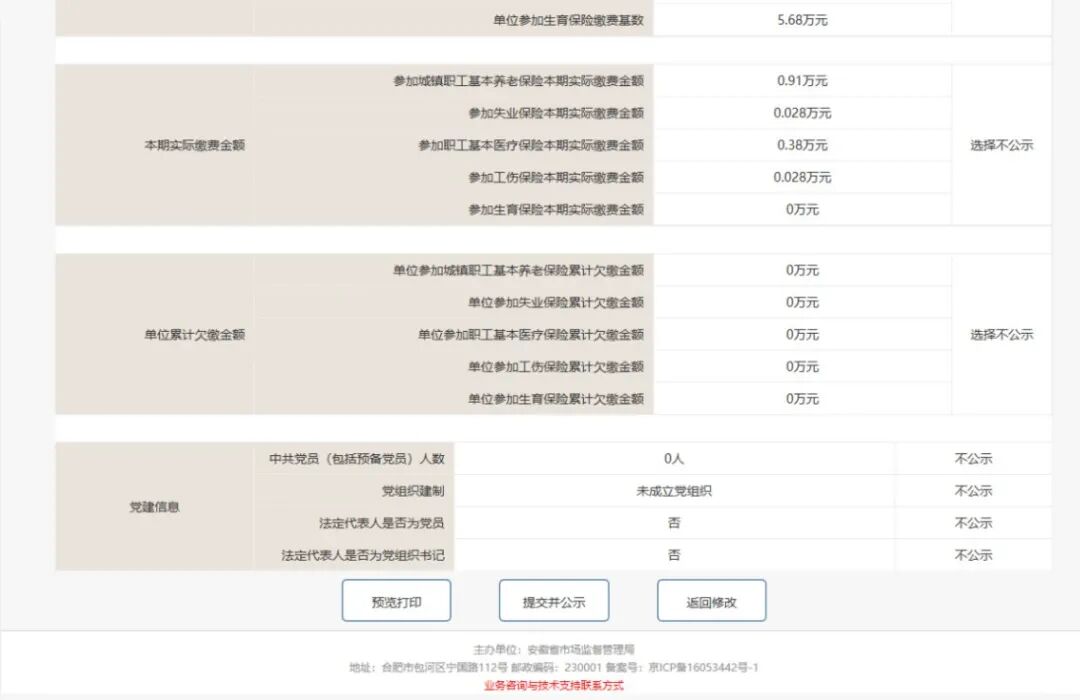 @蜀山区经营主体，2025年度年报已开始，操作手册请查收→