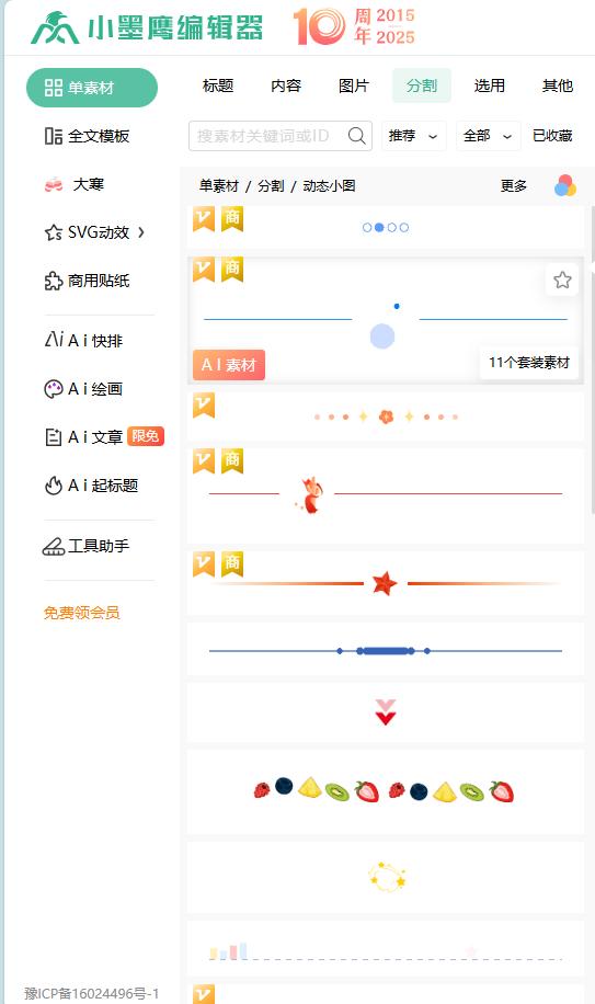 微信标题边框样式素材制作指南:5个实用工具网站推荐
