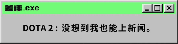 腾讯对抖音来了两拳，挨揍的却是DOTA2和魔兽世界？