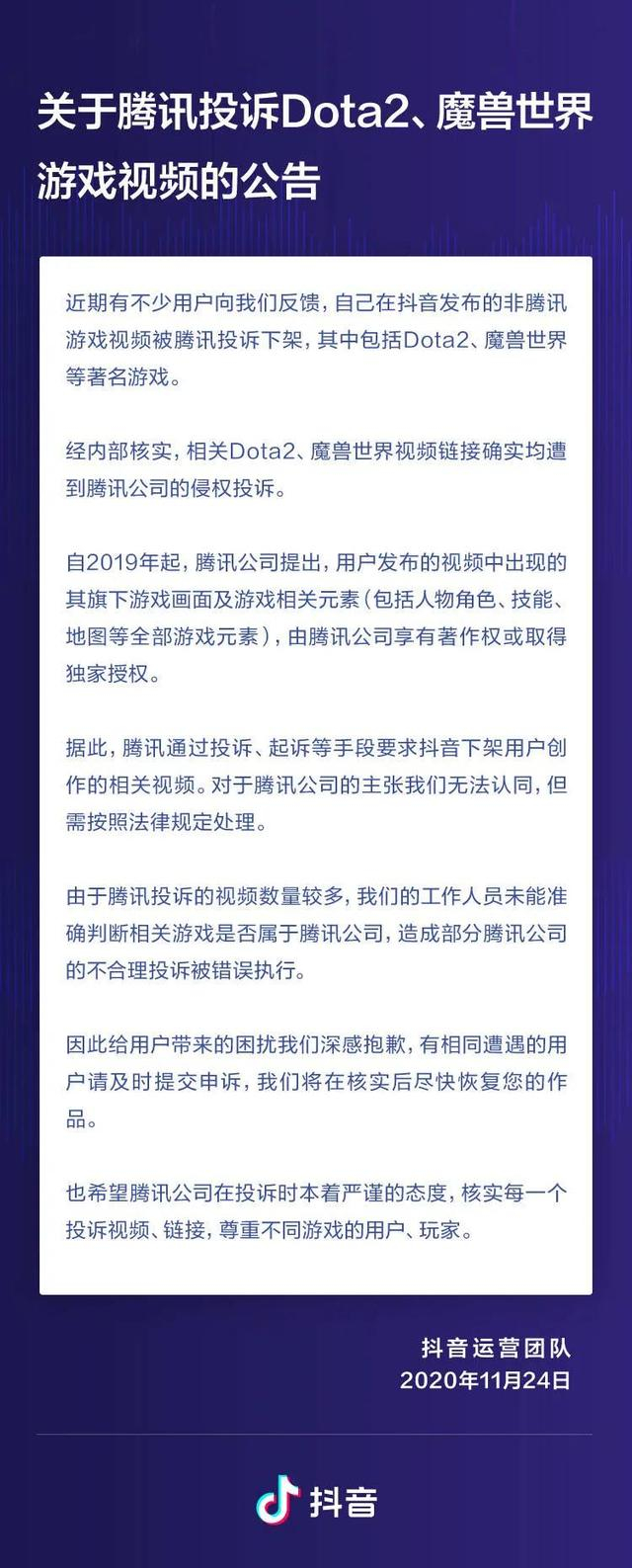 腾讯对抖音来了两拳，挨揍的却是DOTA2和魔兽世界？