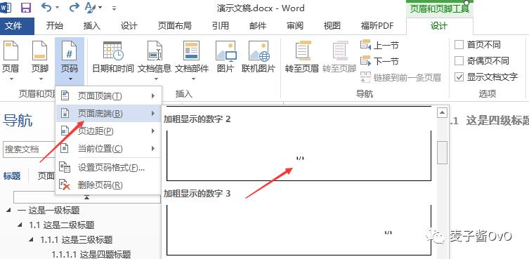 【图解】如何在Word文档中设置多级标题以及生成目录？