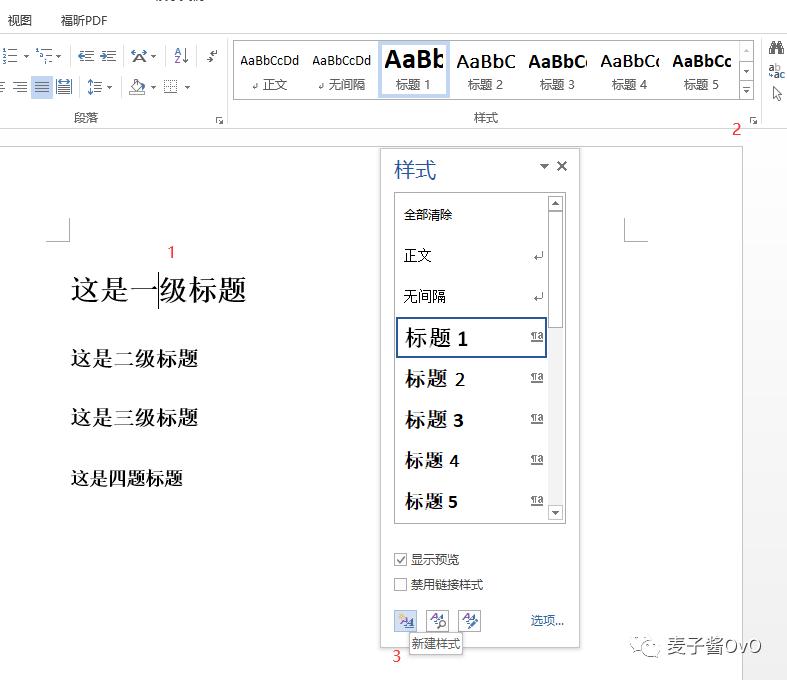 【图解】如何在Word文档中设置多级标题以及生成目录？