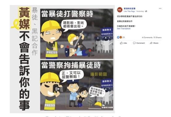 广东女记者在香港警察总部遭港媒围堵欺凌！“这就是你们嘴里的新闻自由？”