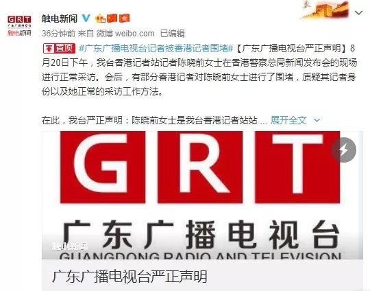 广东女记者在香港警察总部遭港媒围堵欺凌！“这就是你们嘴里的新闻自由？”