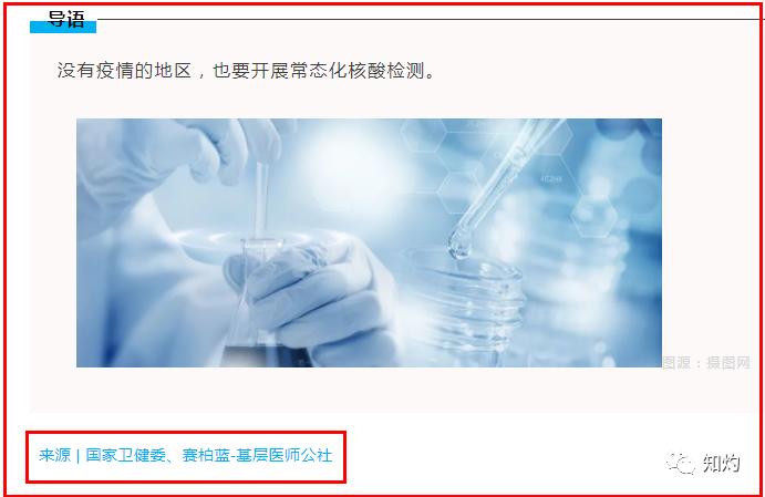 必须严查“‘动态清零’已成为基本国策”谣言的背后黑手