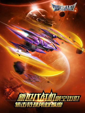 雷霆战机2025 V1.10.900 安卓版