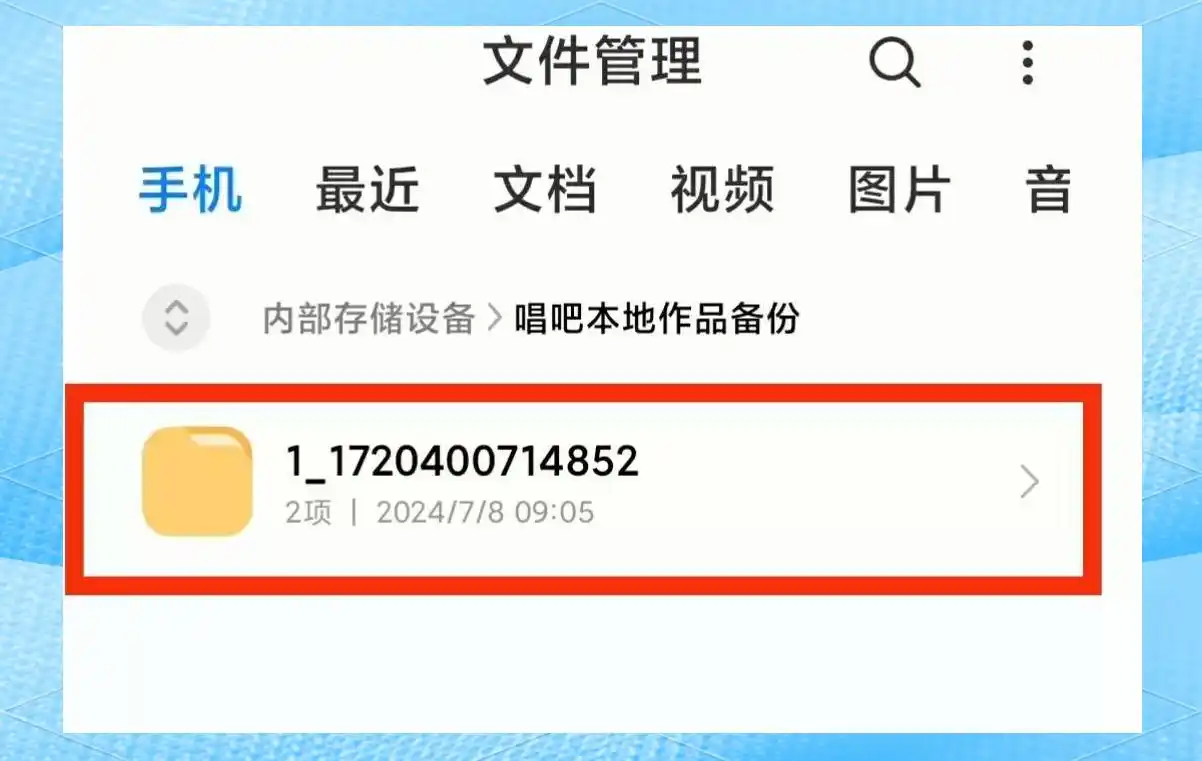 如何免费将唱吧歌曲保存到手机