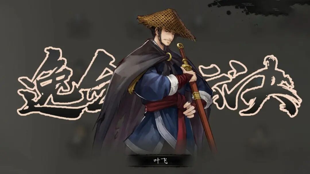 从独游市场里艰难复苏！武侠单机游戏找回了侠的本心与商业手段