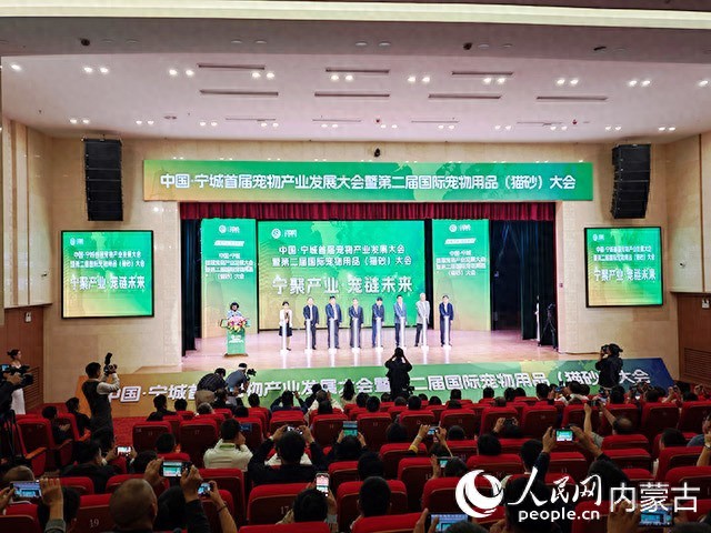 中国·宁城首届宠物产业发展大会暨第二届国际宠物用品(猫砂)大会召开