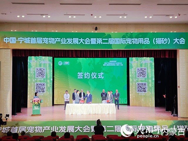 中国·宁城首届宠物产业发展大会暨第二届国际宠物用品(猫砂)大会召开