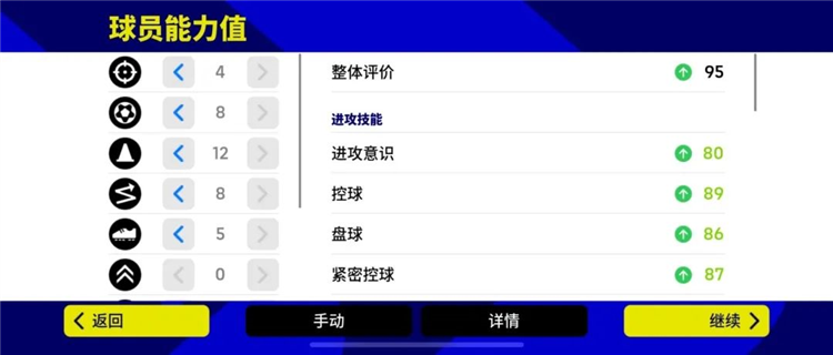 实况足球2026手游版 V10.2.0 安卓版