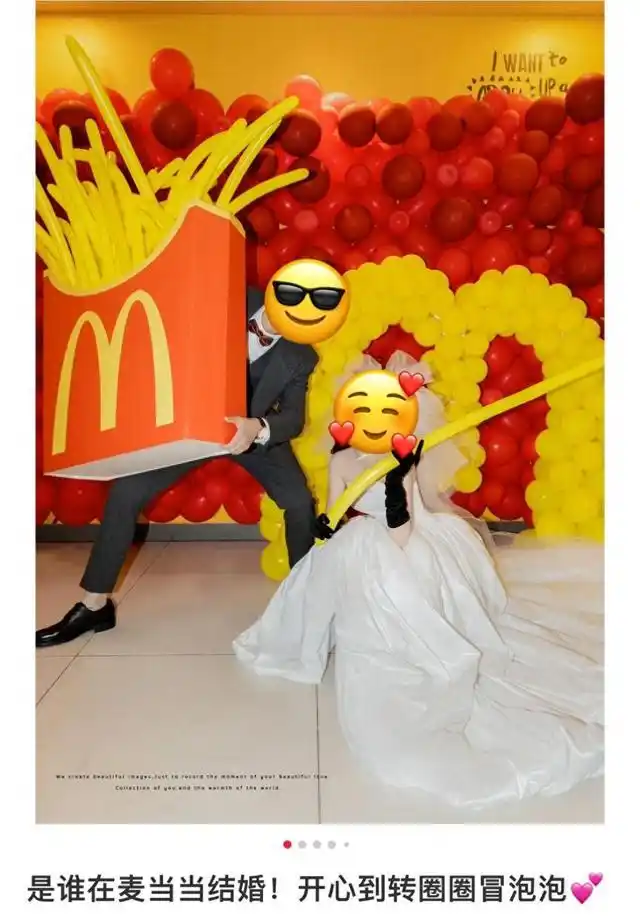 年轻人最新婚礼场地：麦当劳和海底捞