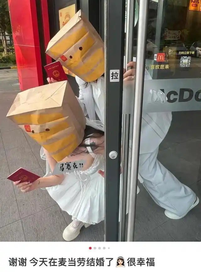 年轻人最新婚礼场地：麦当劳和海底捞