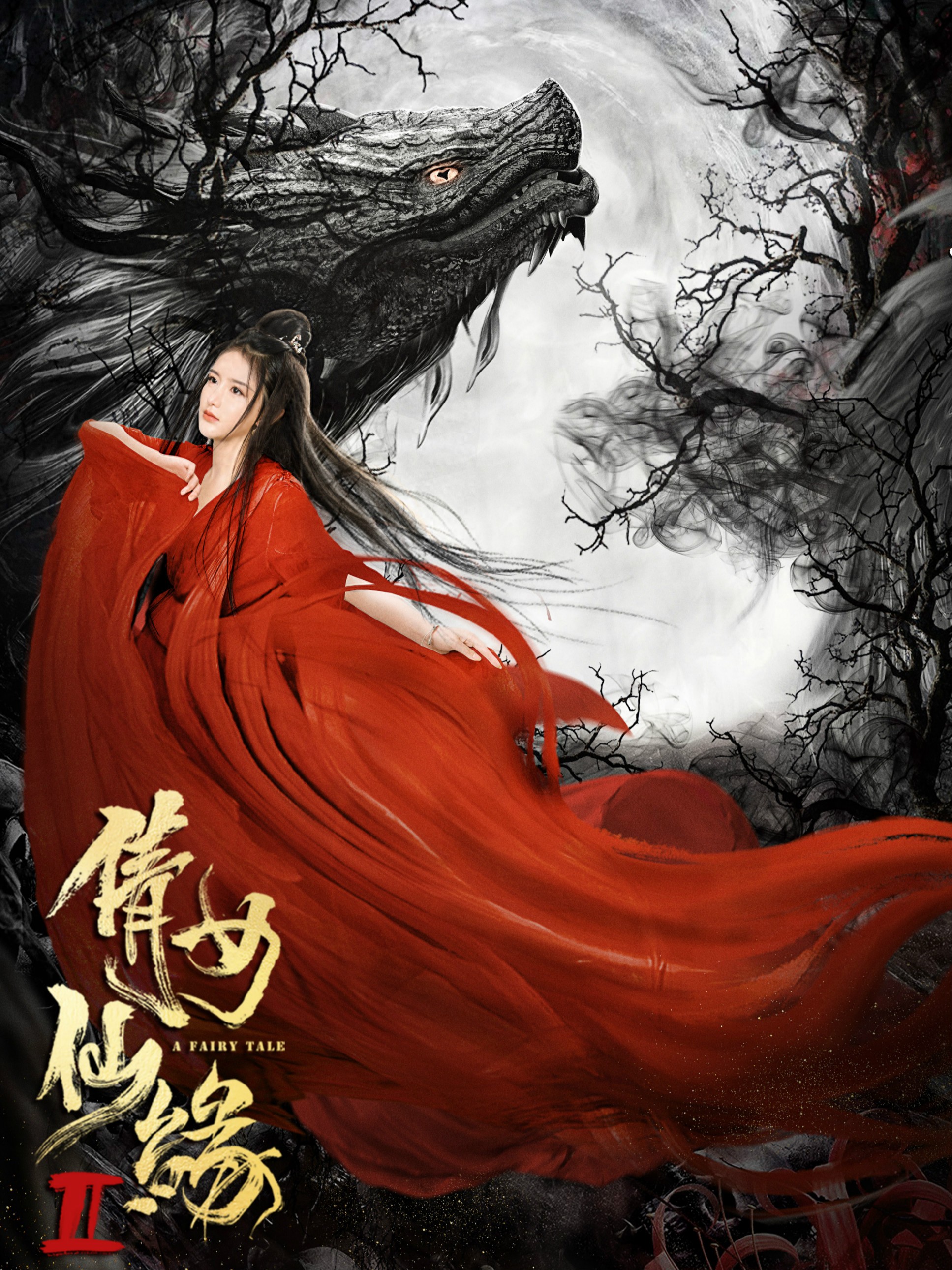 看了10分钟“倩女幽魂”大电影，我如鲠在喉，如芒刺背，如坐针毡