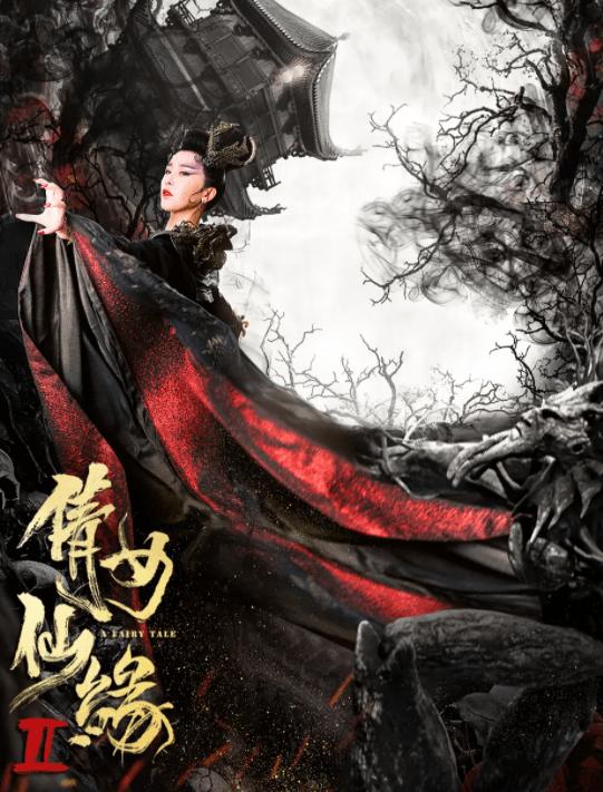 《倩女幽魂》又一次被魔改,女主“大尺度”出演,反派撞脸漫威