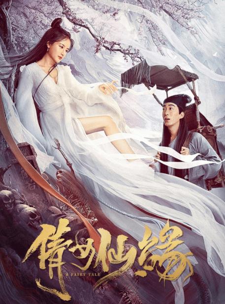 《倩女幽魂》又一次被魔改,女主“大尺度”出演,反派撞脸漫威