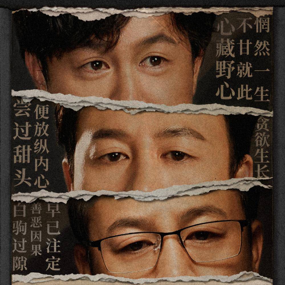 100万人涌入强盛直播间、爱奇艺登App Store榜首……《狂飙》有多火？