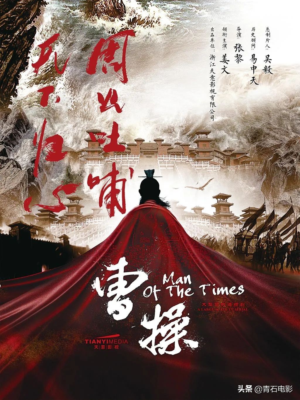 耗资7亿，姜文27年后再演剧，还请来张黎易中天，《曹操》真牛