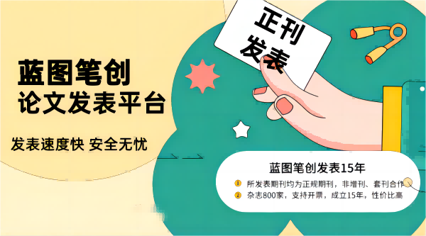 教师论文发表代理