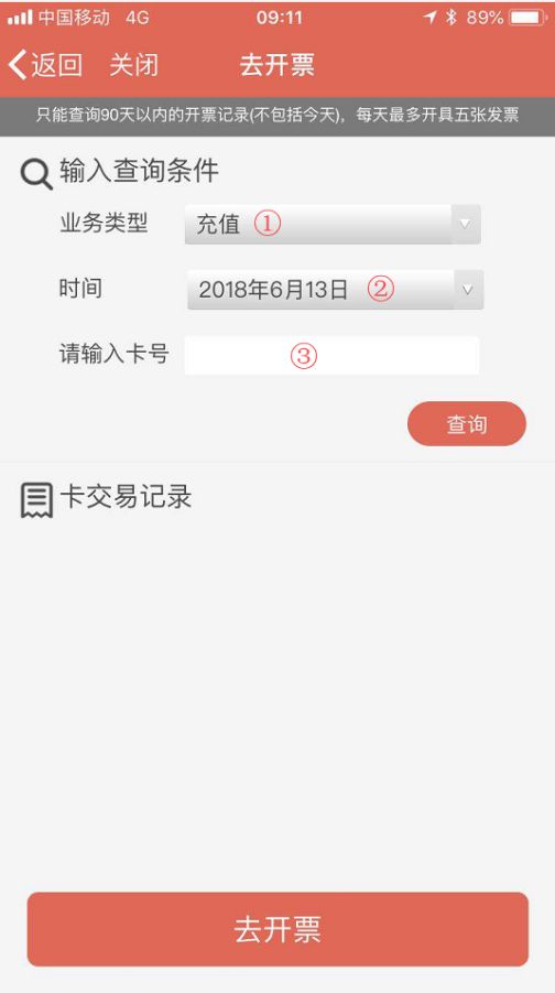 好消息！市民卡用户可以用手机开发票啦，再也不用排队了！