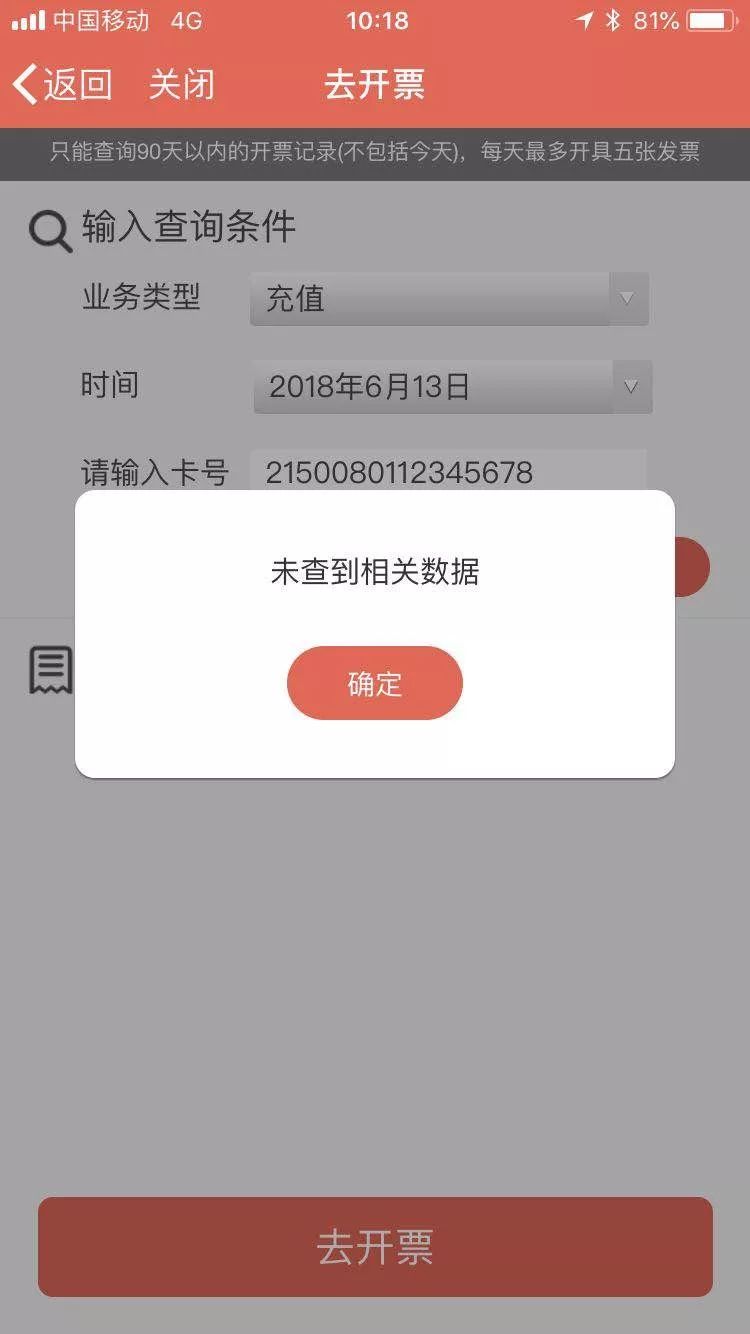 好消息！市民卡用户可以用手机开发票啦，再也不用排队了！