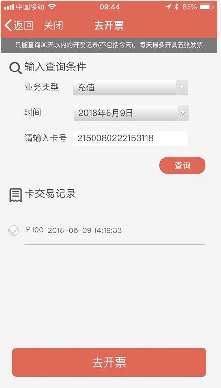 好消息！市民卡用户可以用手机开发票啦，再也不用排队了！