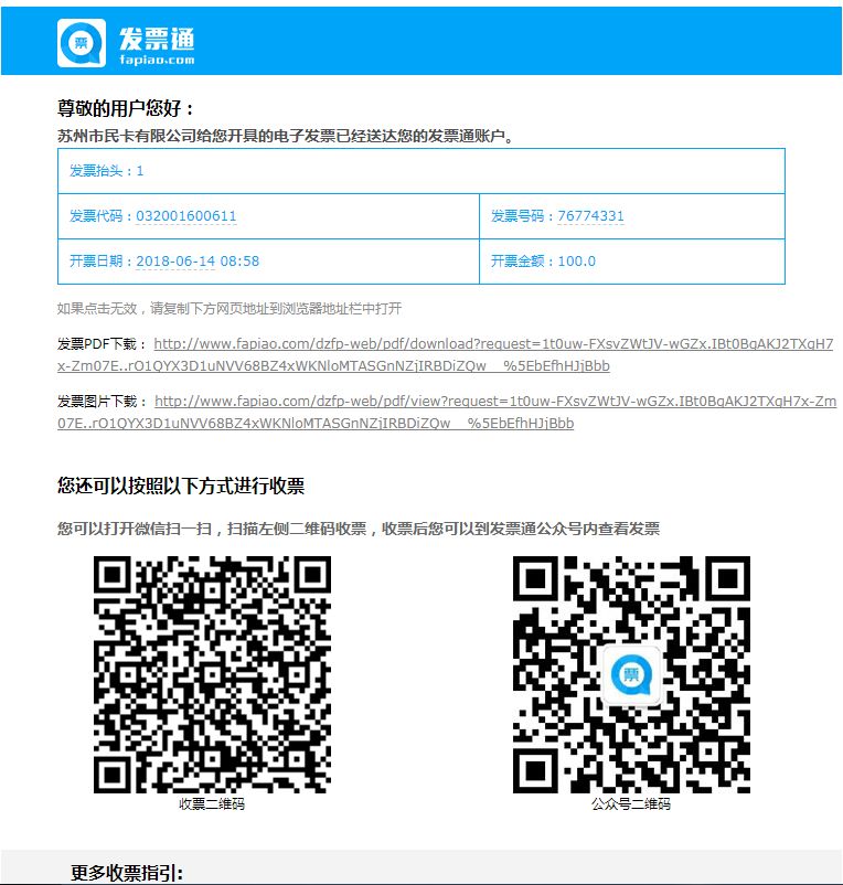 好消息！市民卡用户可以用手机开发票啦，再也不用排队了！