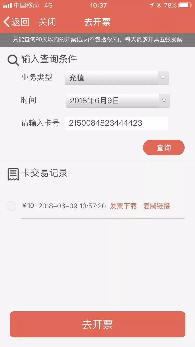 好消息！市民卡用户可以用手机开发票啦，再也不用排队了！