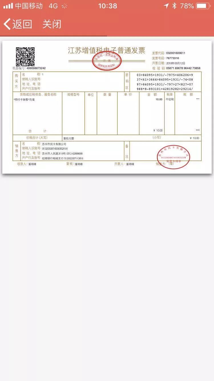 好消息！市民卡用户可以用手机开发票啦，再也不用排队了！