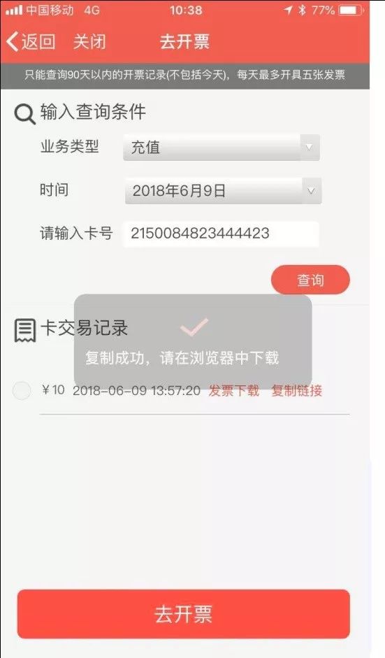 好消息！市民卡用户可以用手机开发票啦，再也不用排队了！